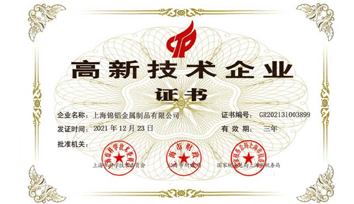錦鋁金屬榮譽資質